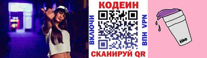 MEGA зеркало  Находка  Кодеиновый сироп Lean напиток Lean (лин) 